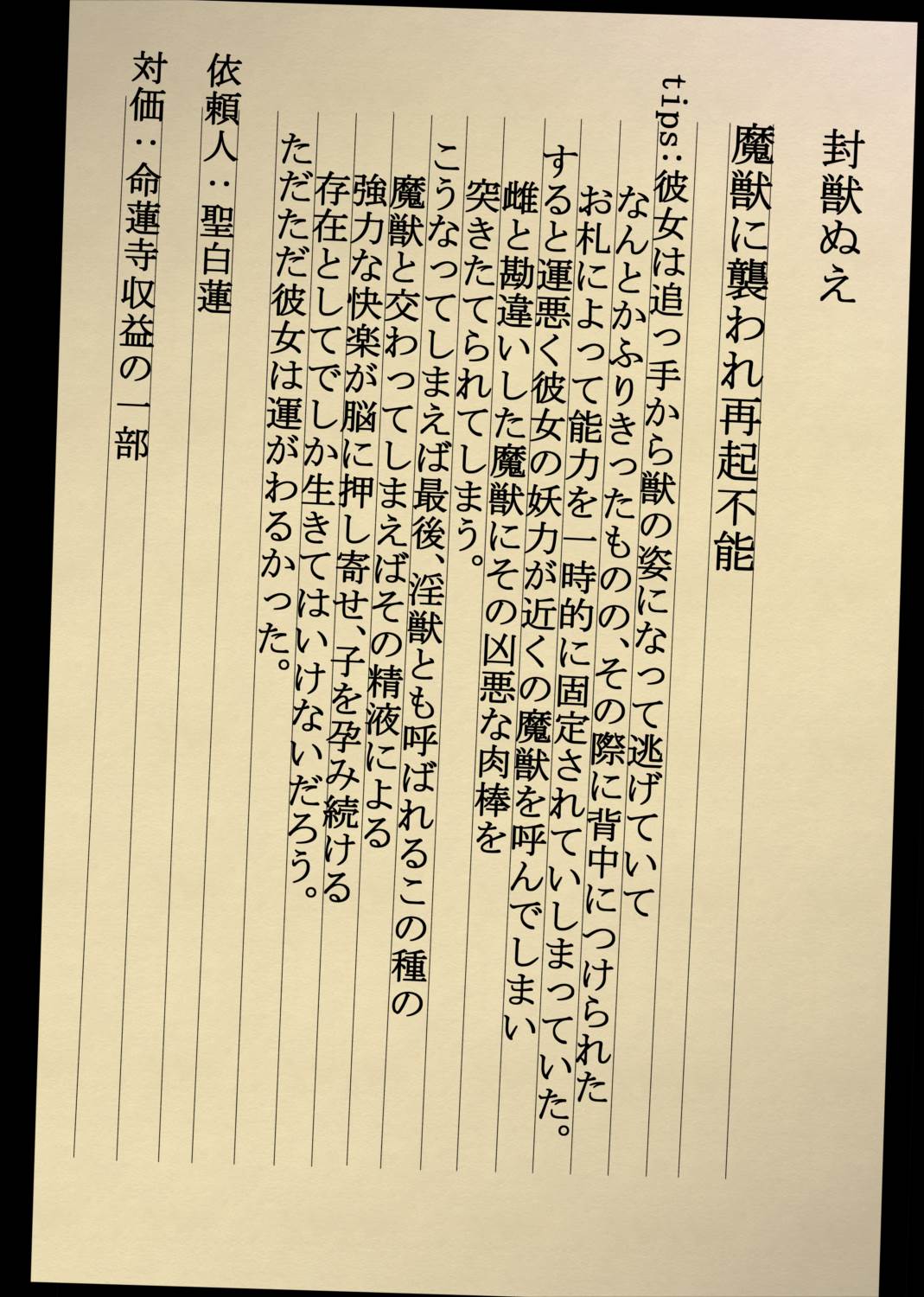 幻想少女の隠歴帳 9ページ