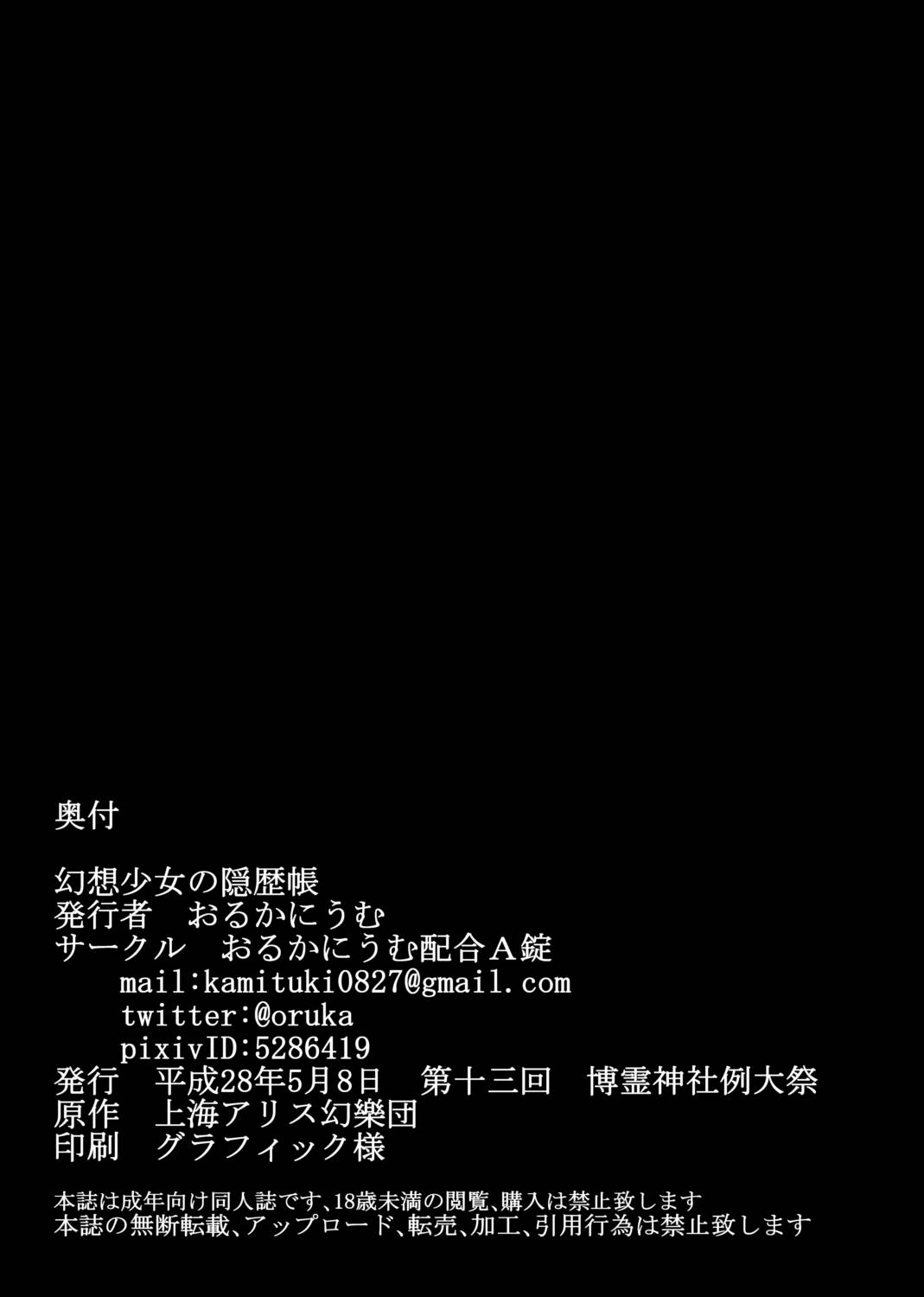 幻想少女の隠歴帳 16ページ