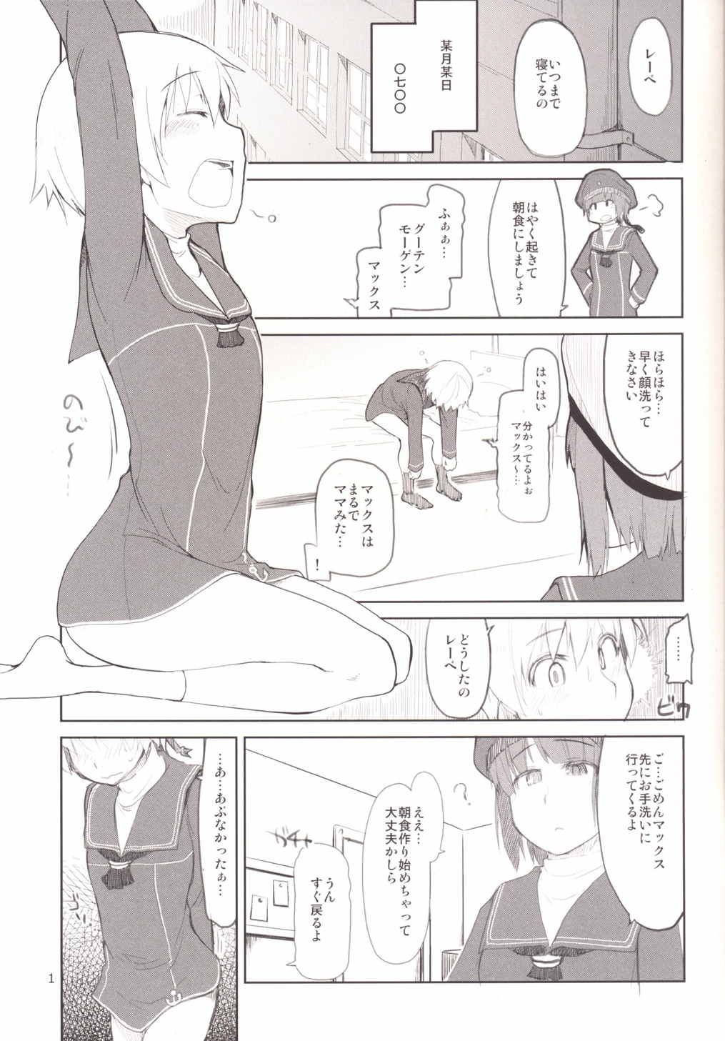 従軍慰安艦赤城 肆 2ページ