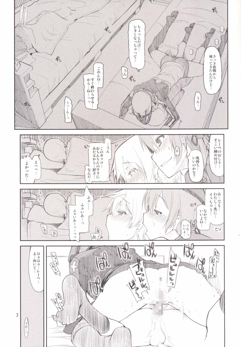 従軍慰安艦赤城 肆 4ページ