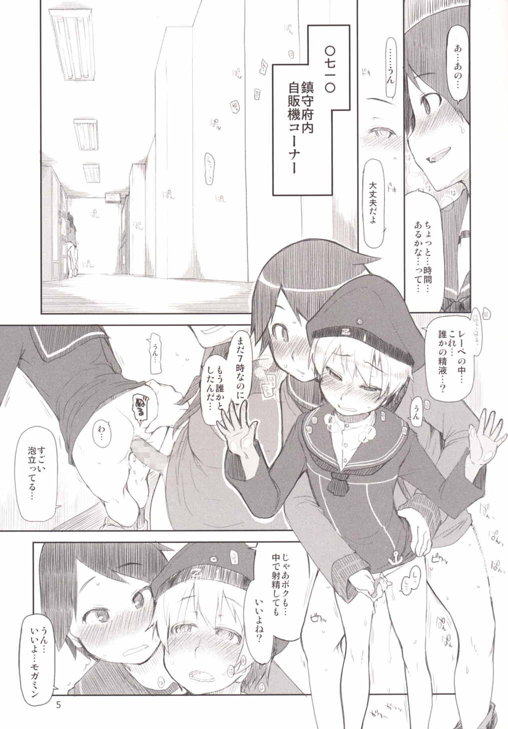 従軍慰安艦赤城 肆 6ページ