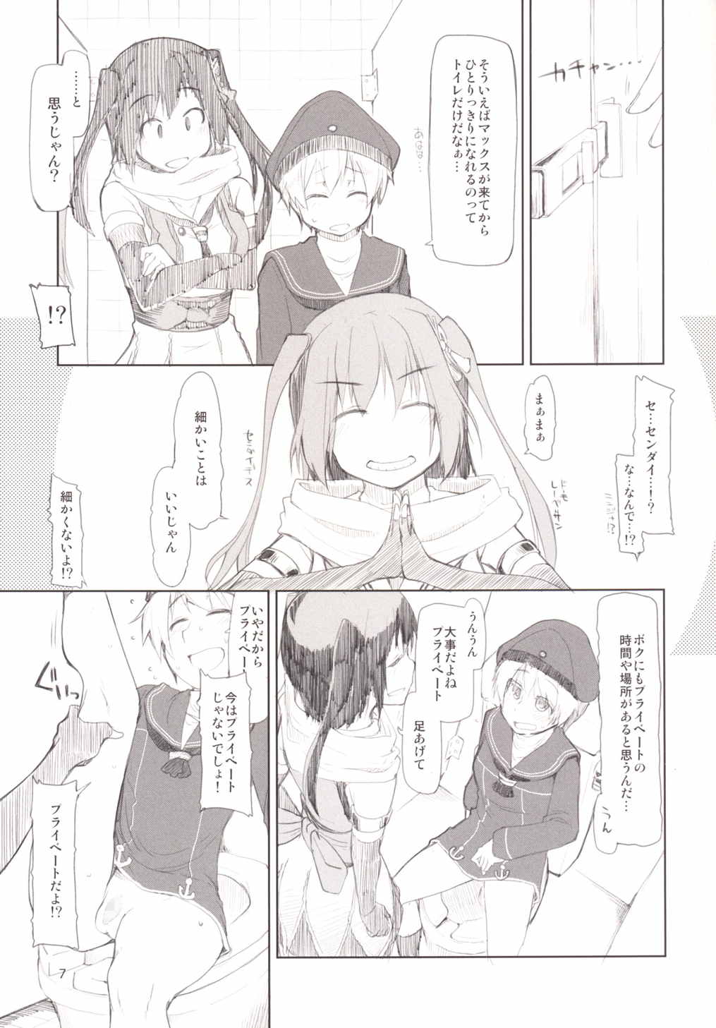 従軍慰安艦赤城 肆 8ページ