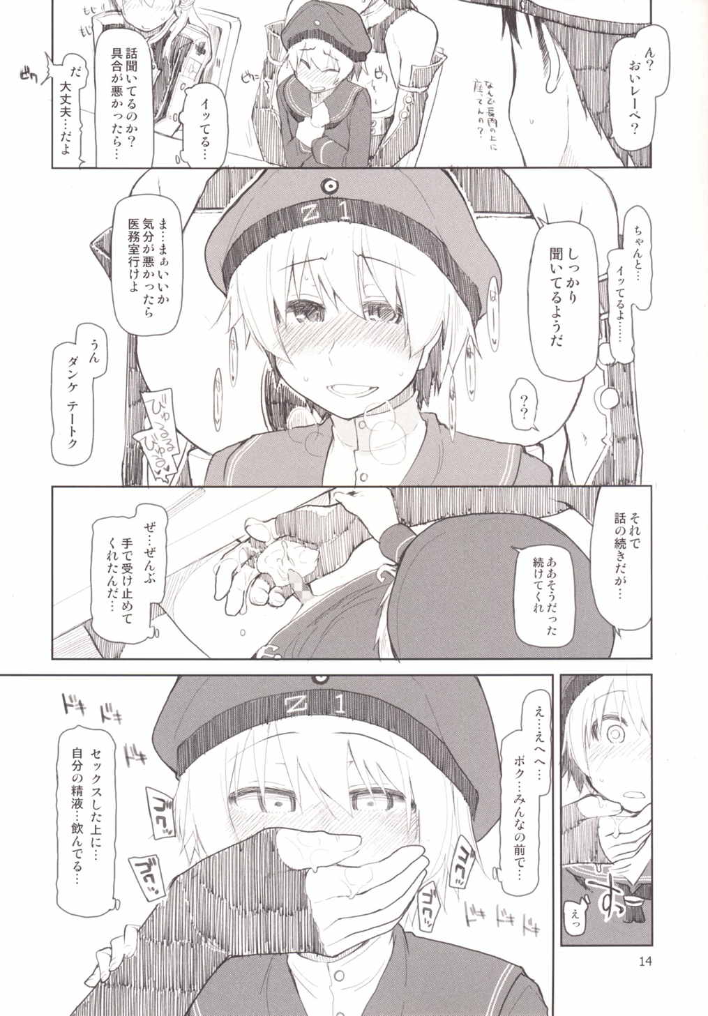 従軍慰安艦赤城 肆 15ページ