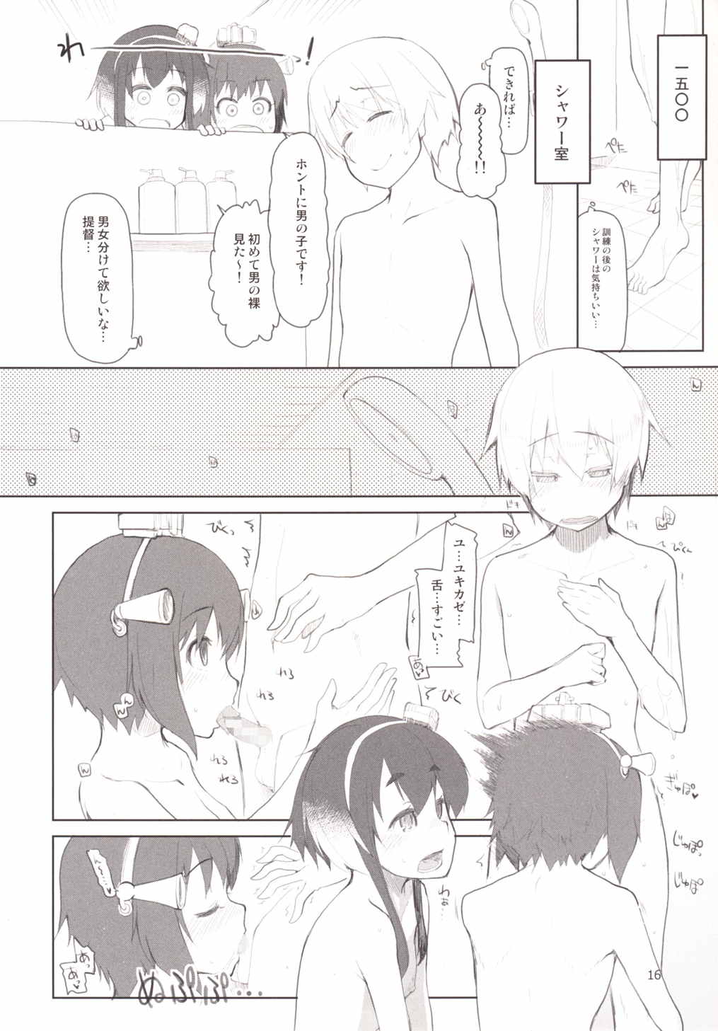 従軍慰安艦赤城 肆 17ページ