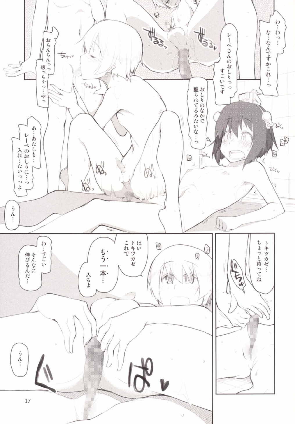 従軍慰安艦赤城 肆 18ページ