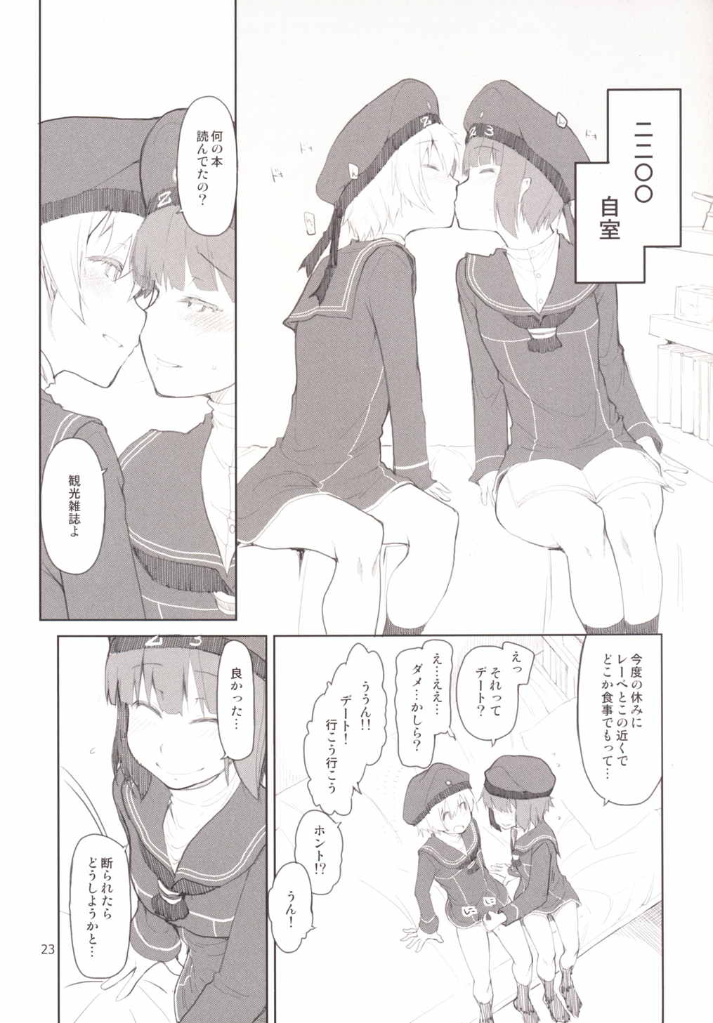 従軍慰安艦赤城 肆 24ページ