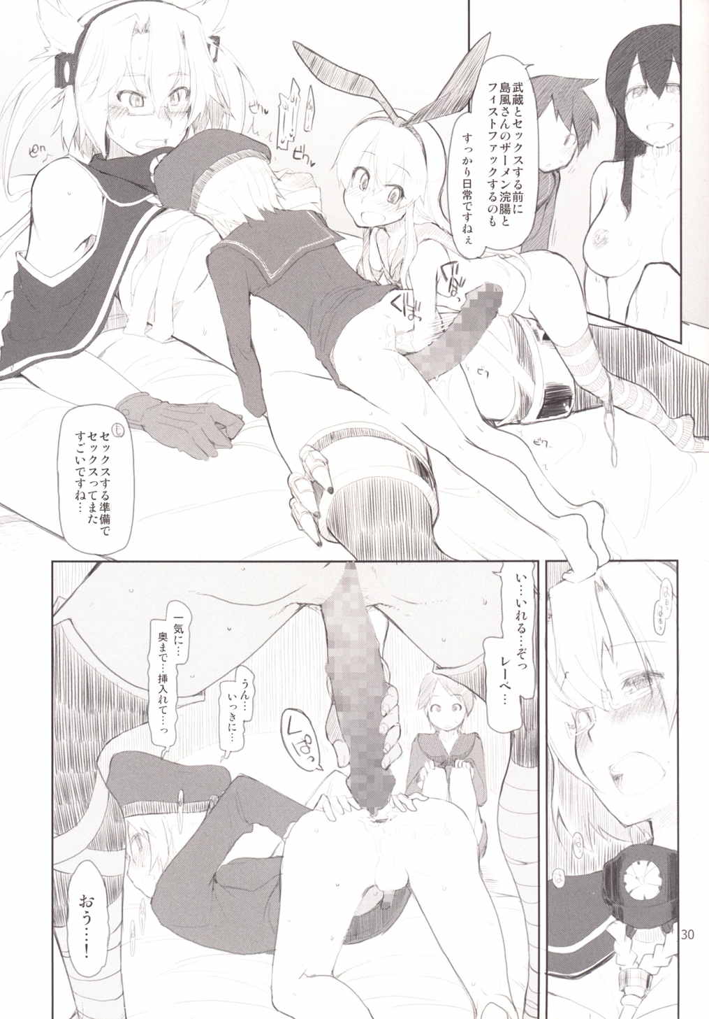 従軍慰安艦赤城 肆 31ページ
