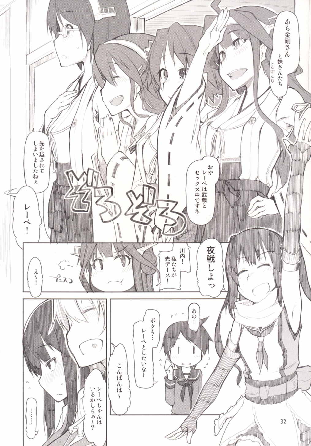 従軍慰安艦赤城 肆 33ページ