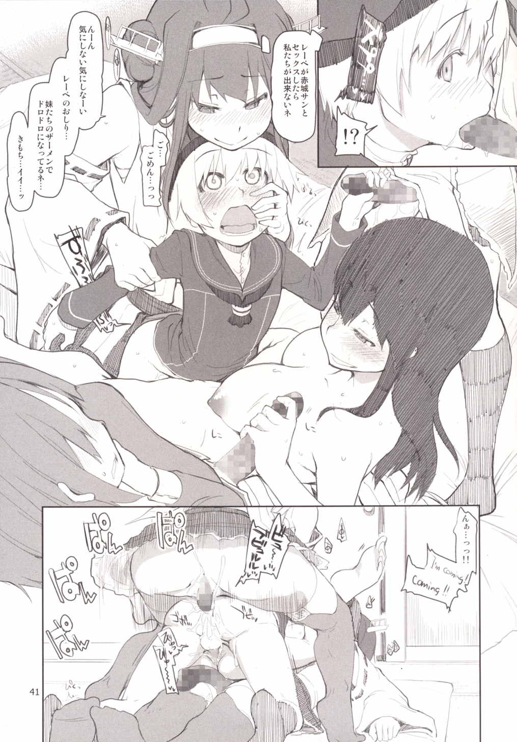 従軍慰安艦赤城 肆 42ページ