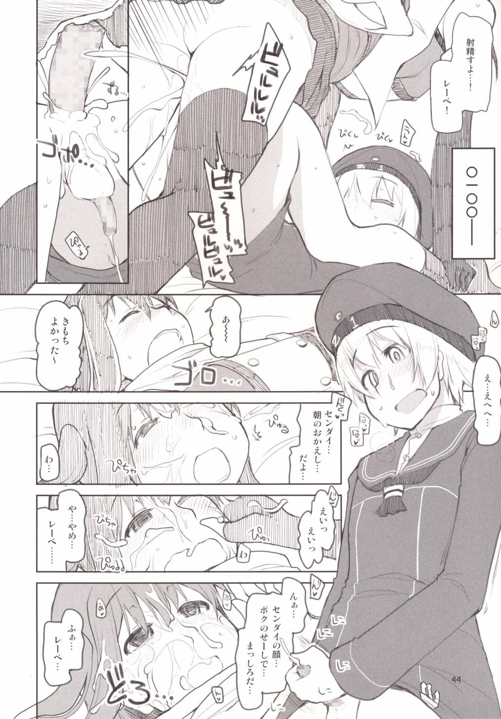 従軍慰安艦赤城 肆 45ページ