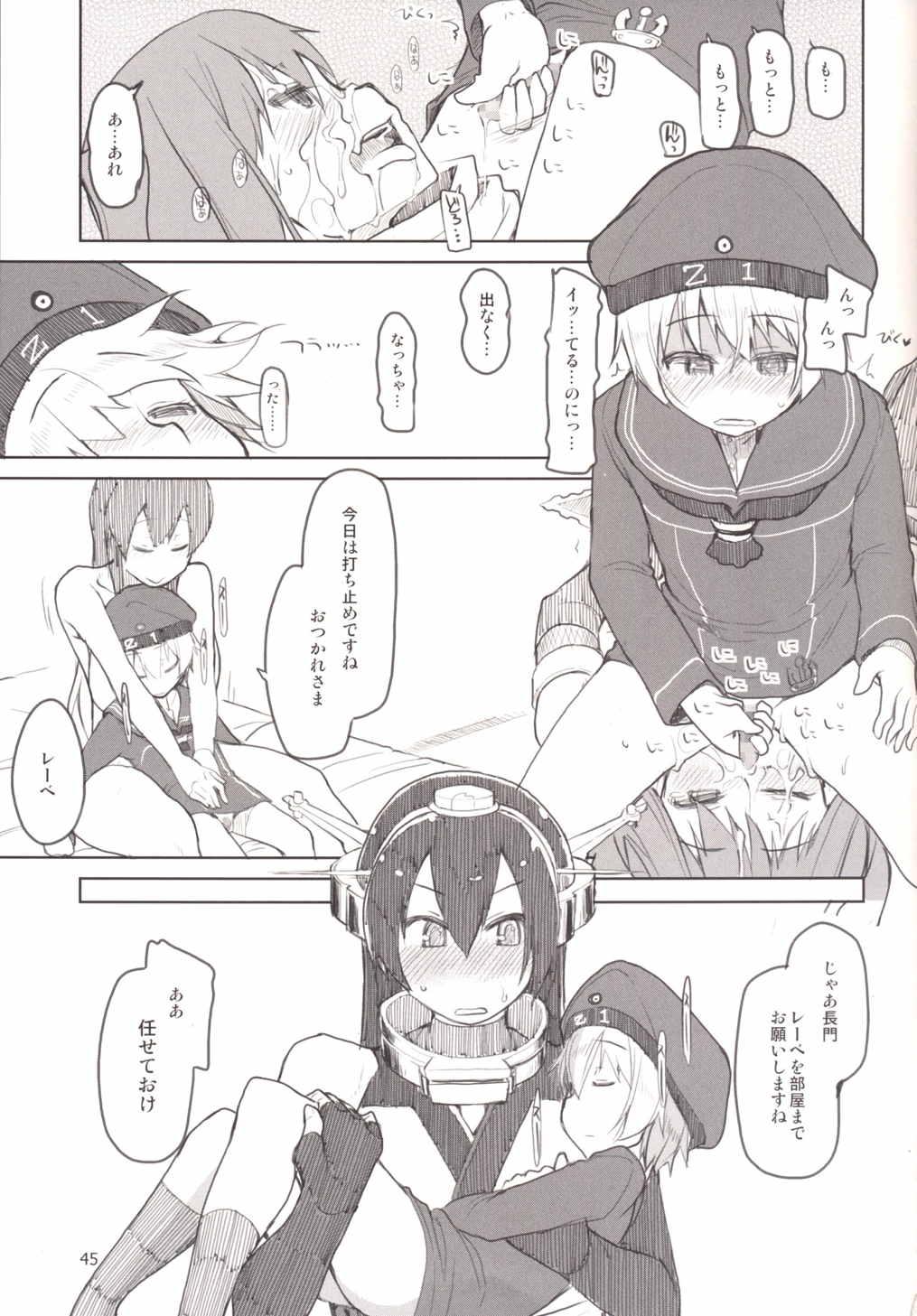 従軍慰安艦赤城 肆 46ページ
