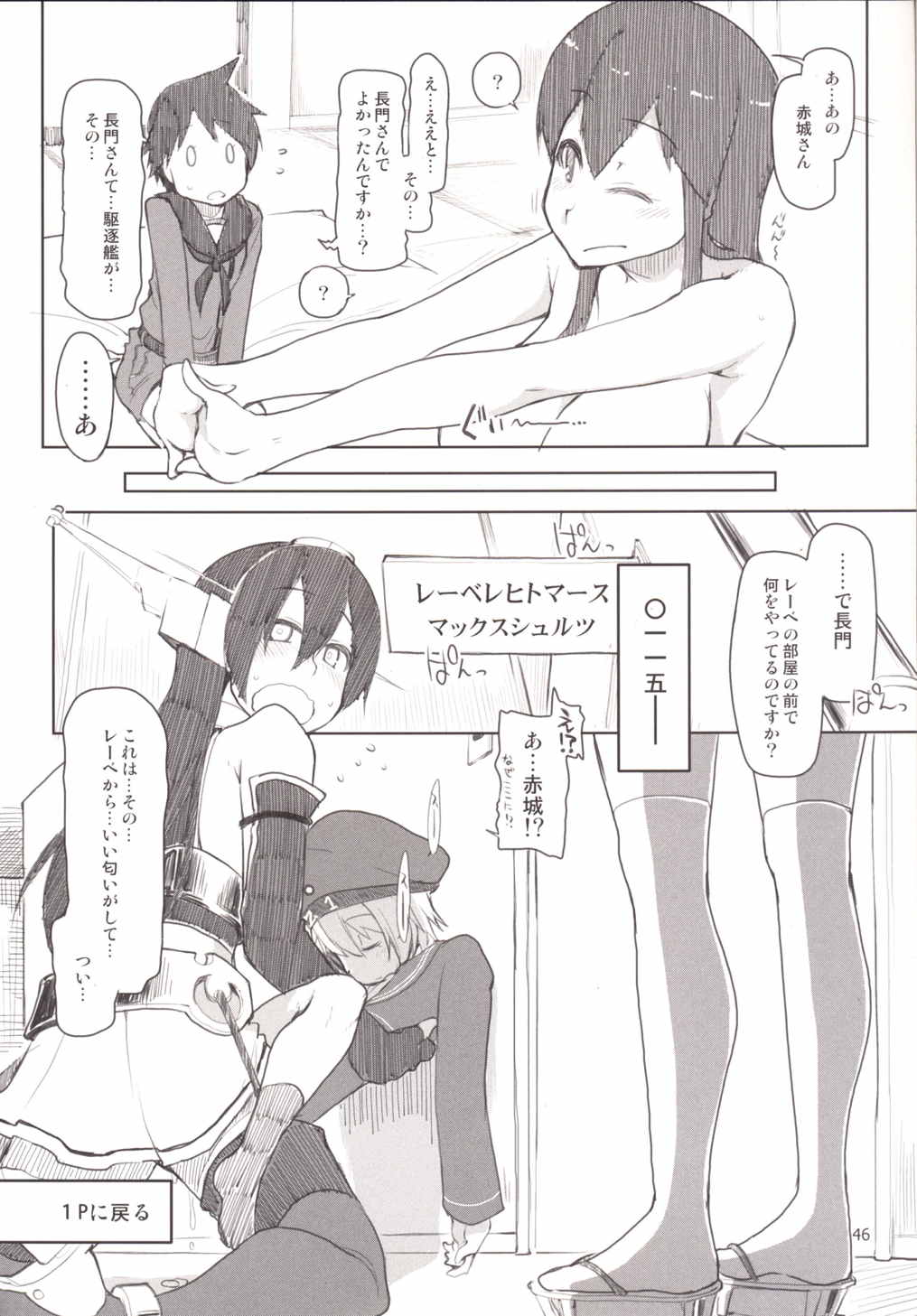 従軍慰安艦赤城 肆 47ページ