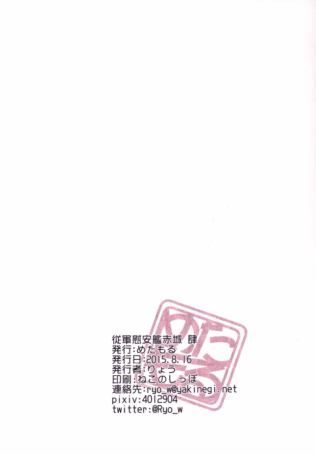 従軍慰安艦赤城 肆 48ページ