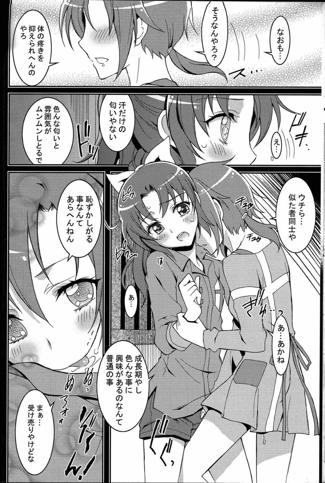 SMILE×SMILE 13ページ