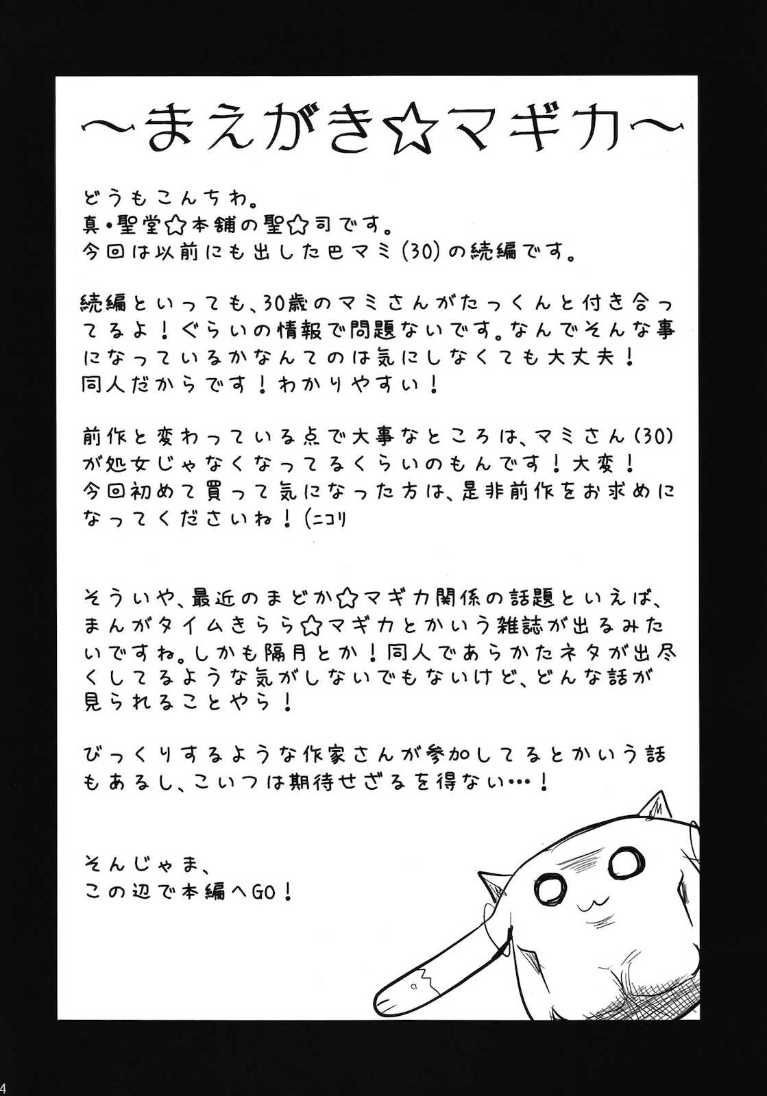 巴マミ とたっくん (18) (30) 3ページ