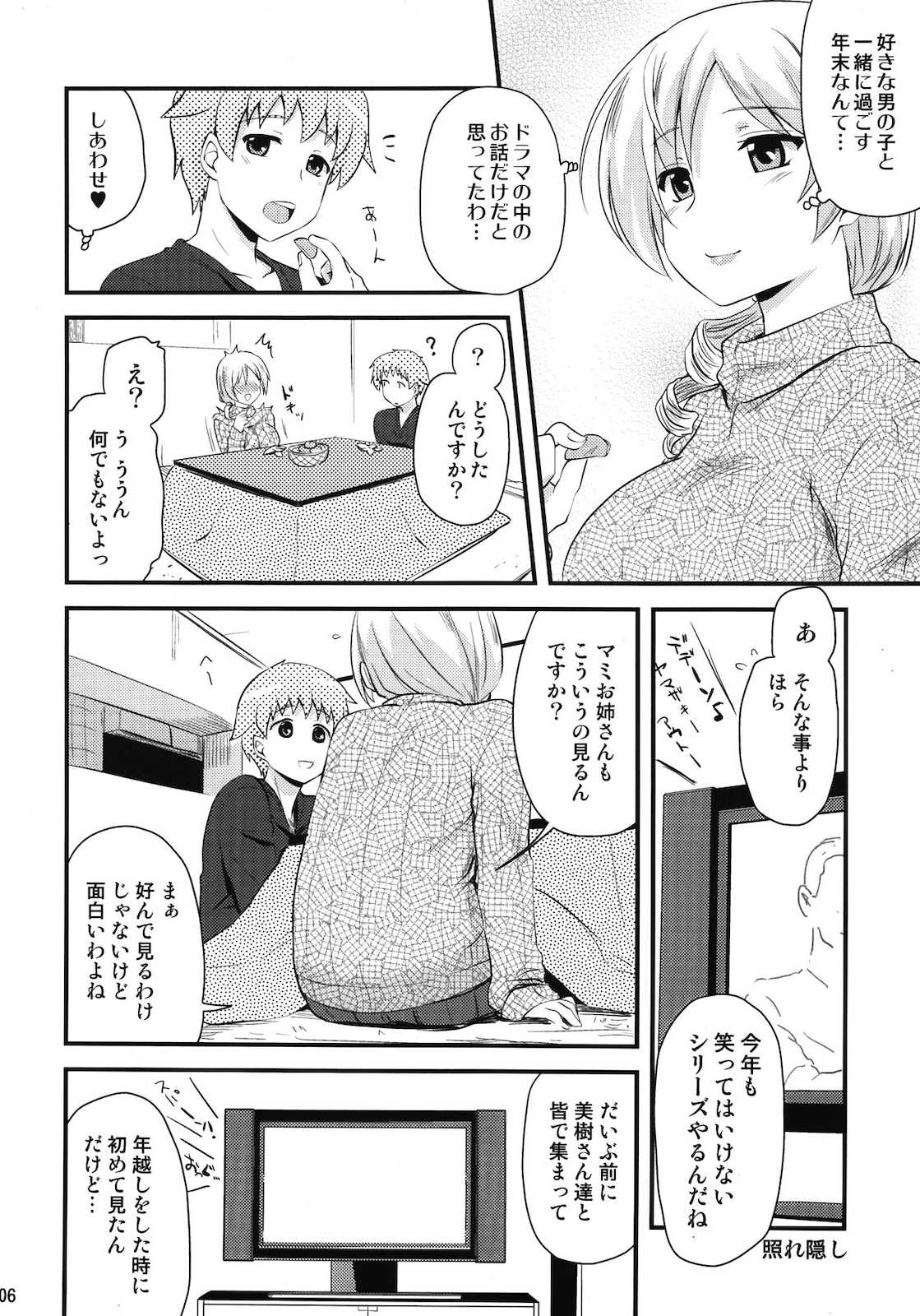 巴マミ とたっくん (18) (30) 5ページ