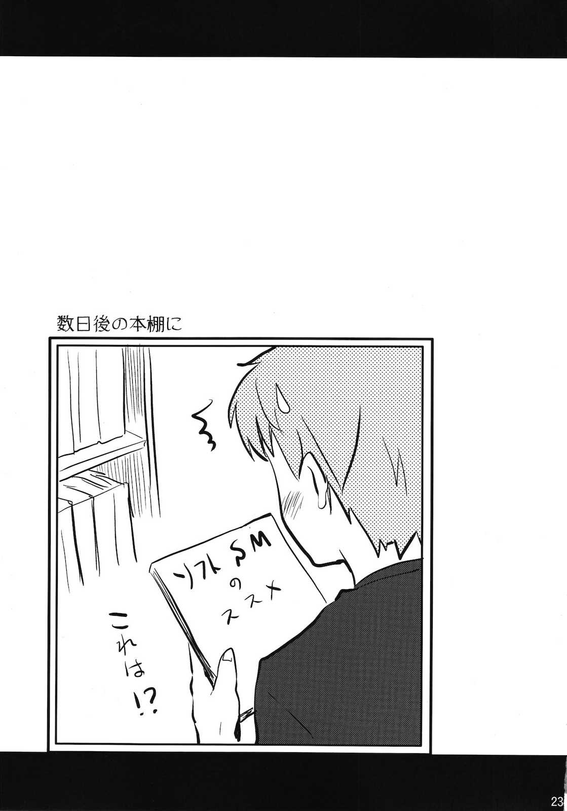 巴マミ とたっくん (18) (30) 22ページ