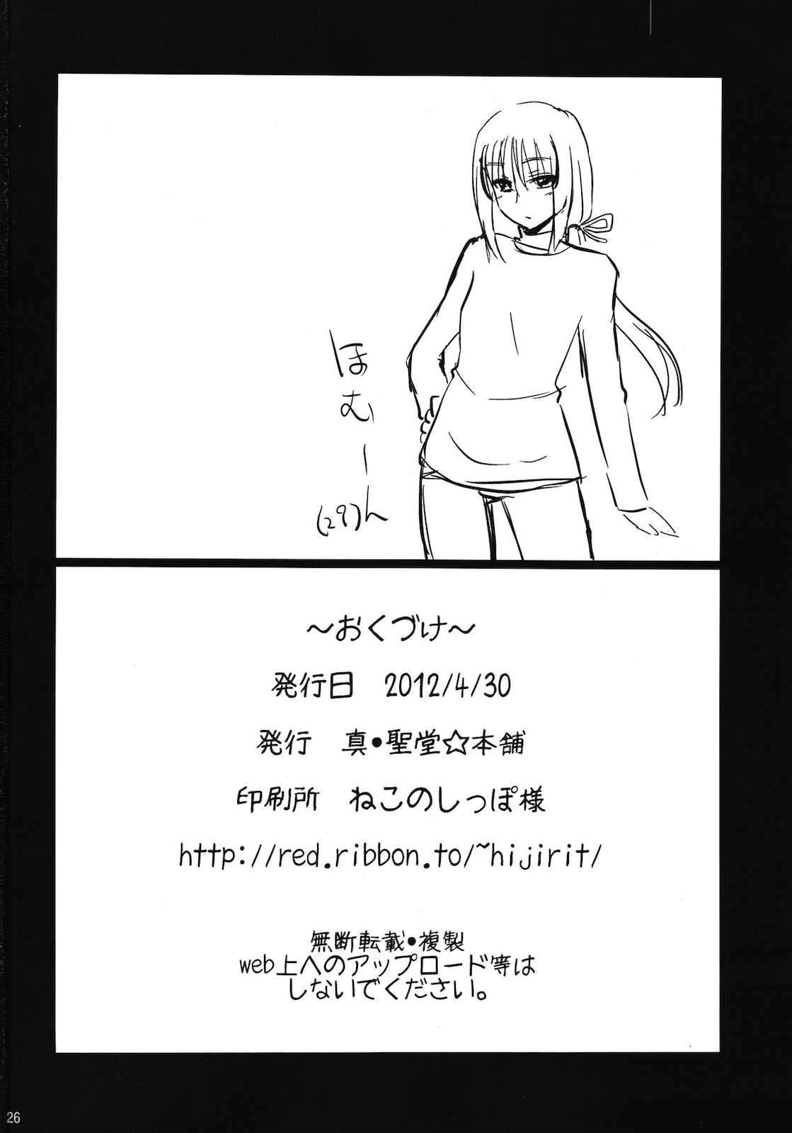 巴マミ とたっくん (18) (30) 25ページ