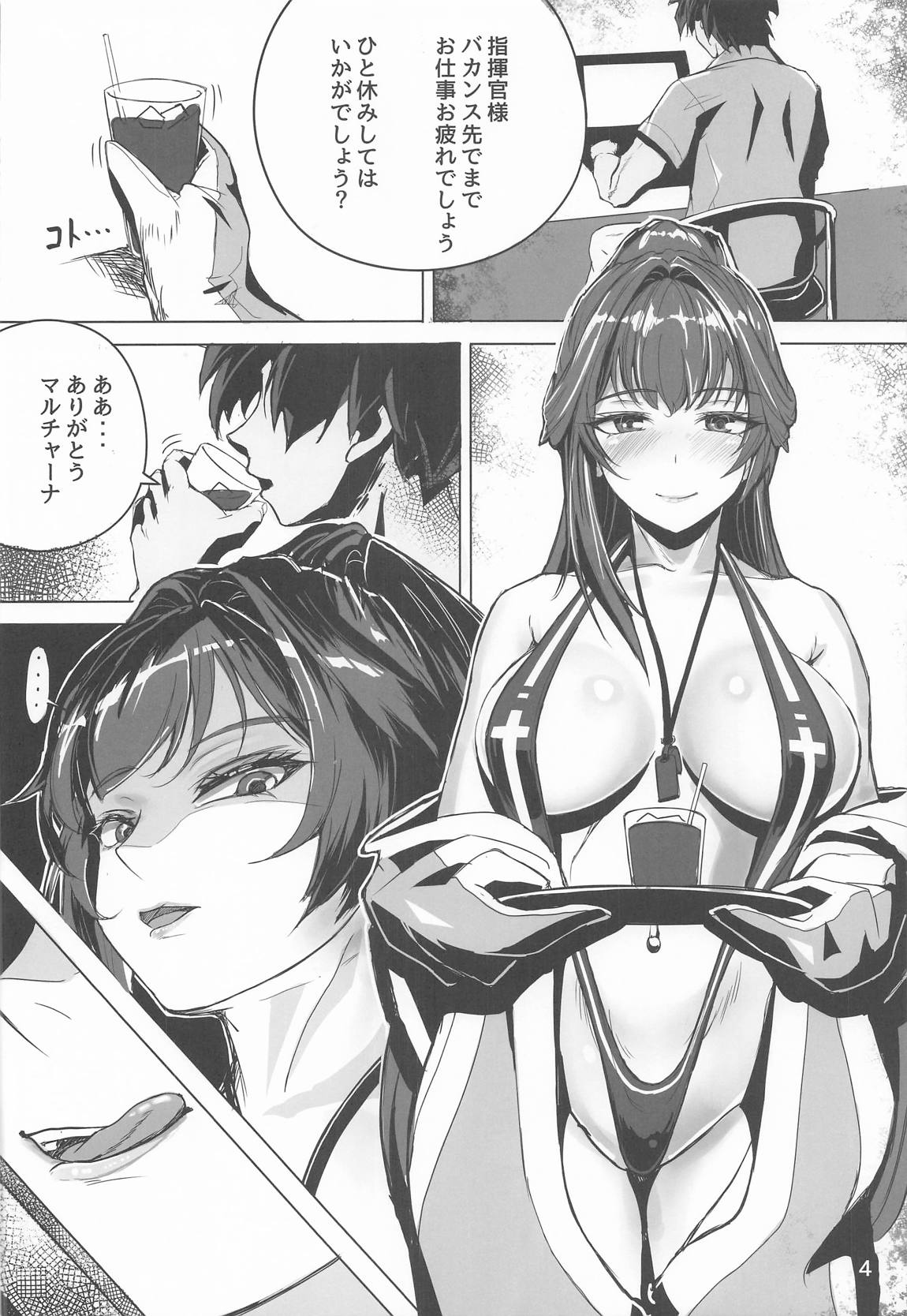 先生お薬出しますね 3ページ