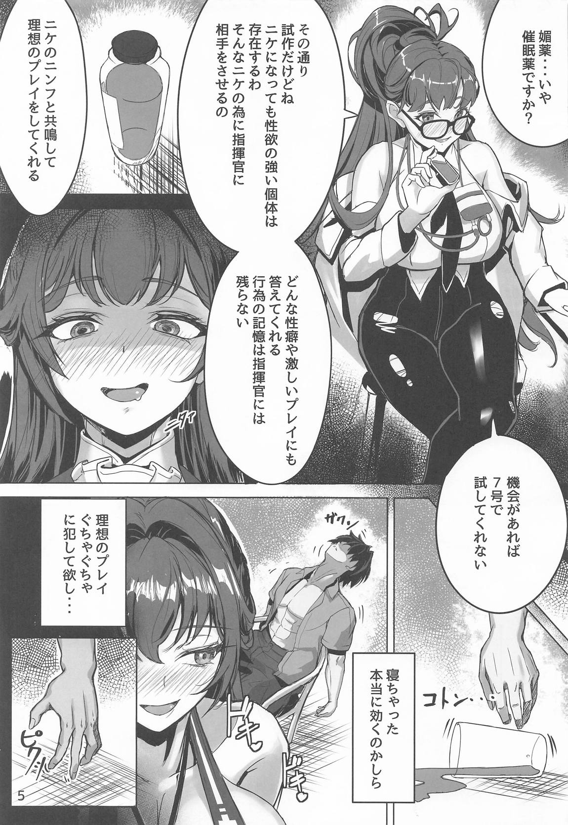 先生お薬出しますね 4ページ