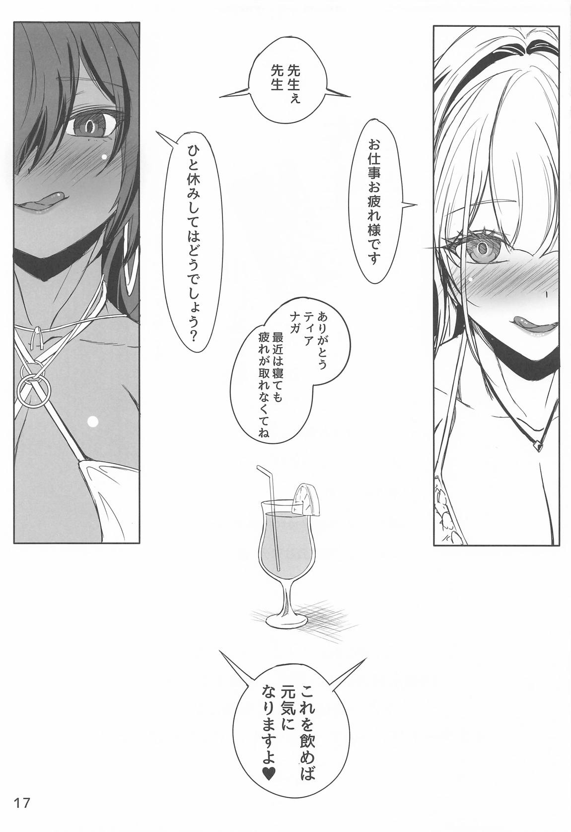 先生お薬出しますね 16ページ