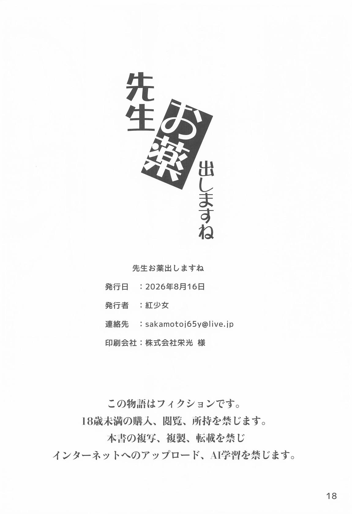 先生お薬出しますね 17ページ