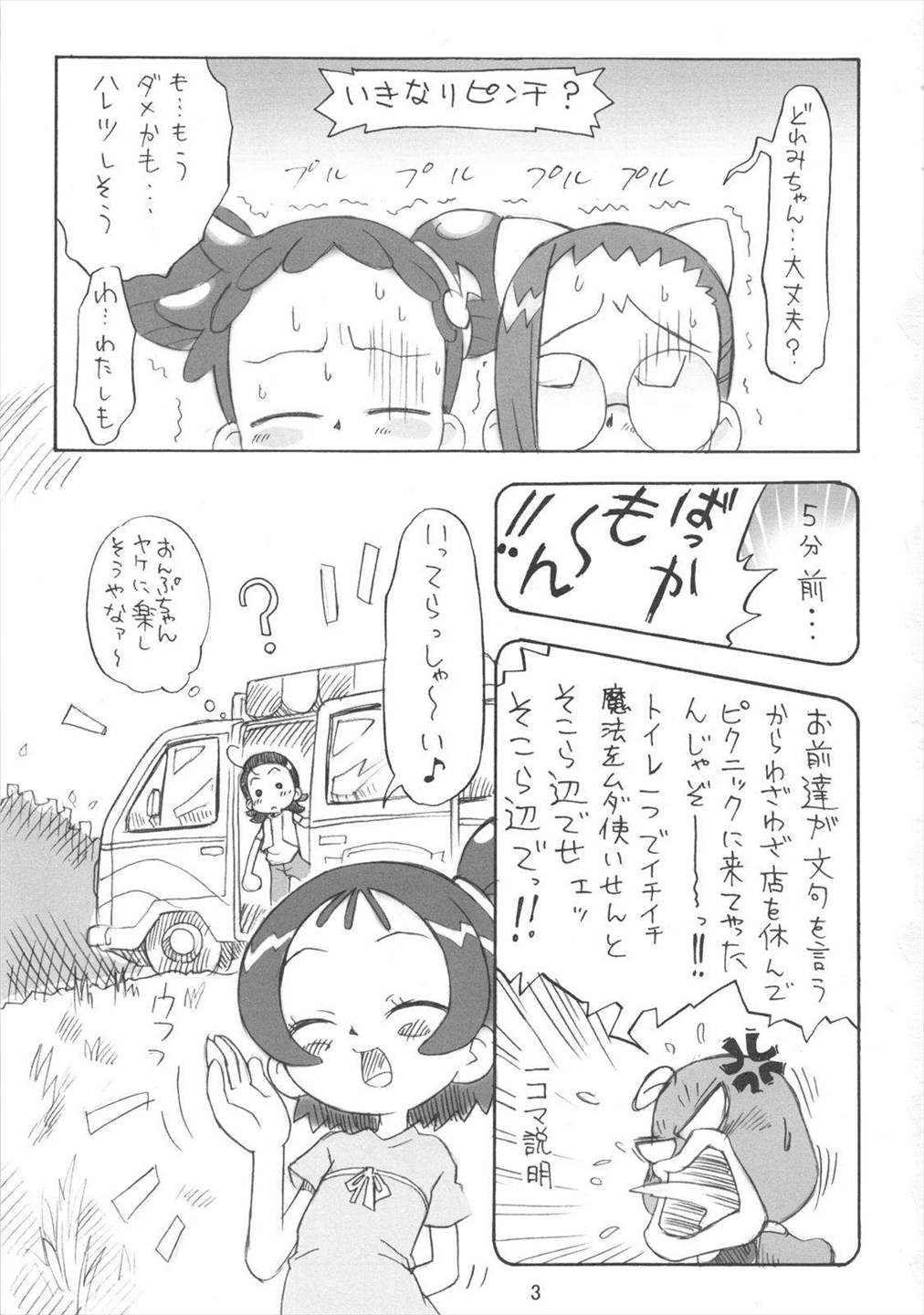 ぴぴぷぷ復刻版 3ページ