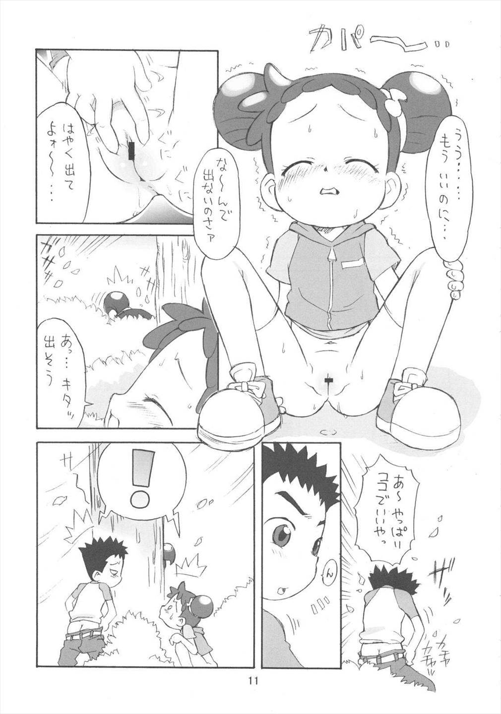 ぴぴぷぷ復刻版 11ページ