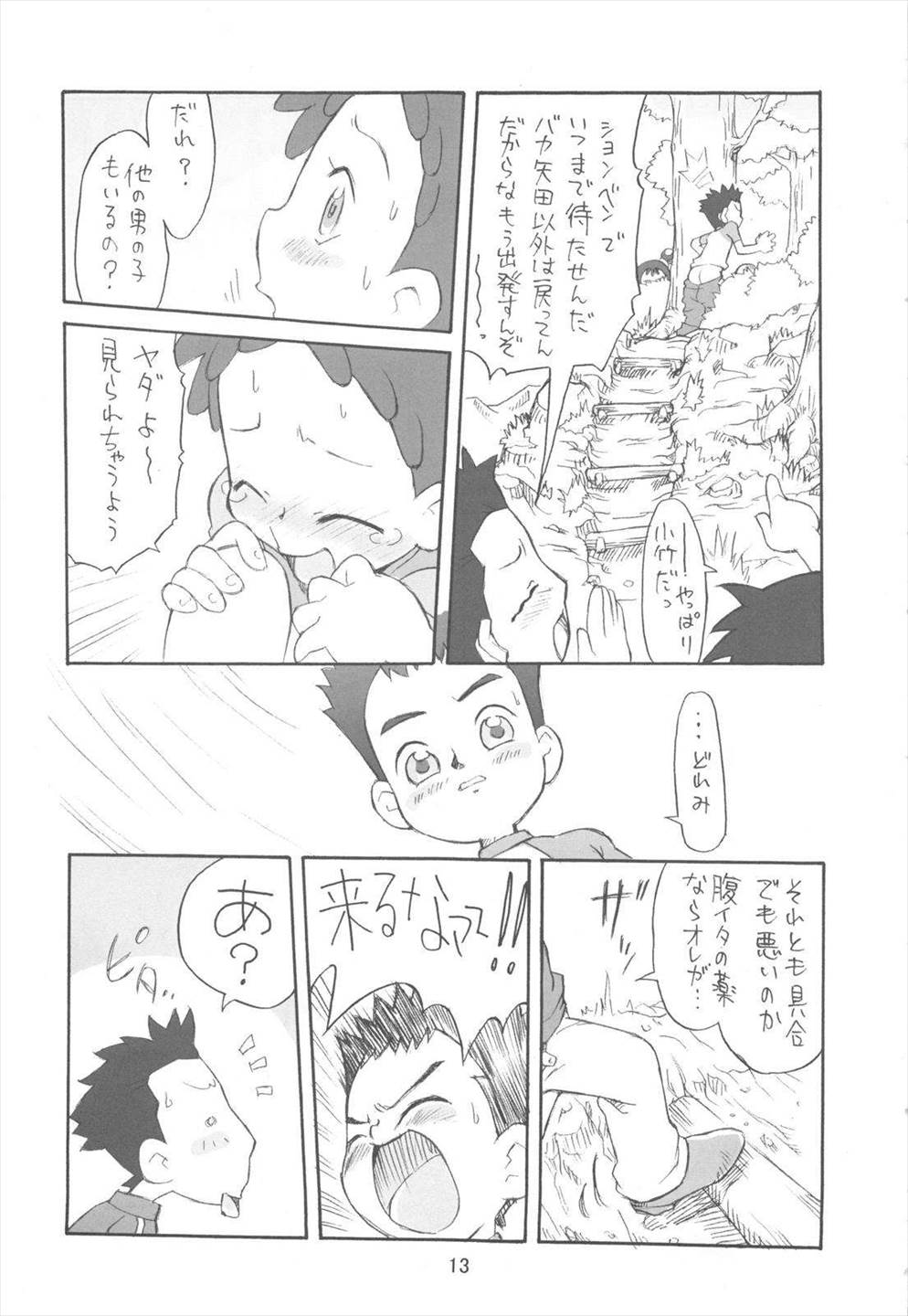 ぴぴぷぷ復刻版 13ページ