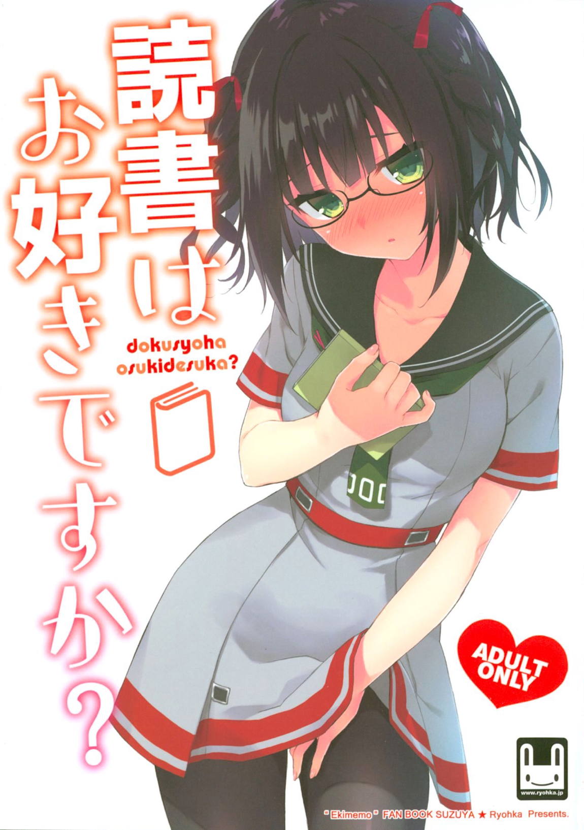 読書はお好きですか？ 1ページ
