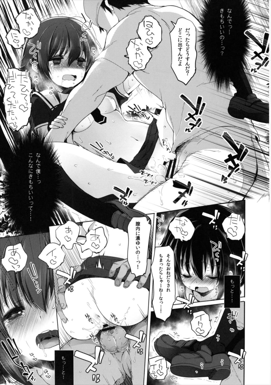秘書艦時雨-輪姦凌辱2- 20ページ