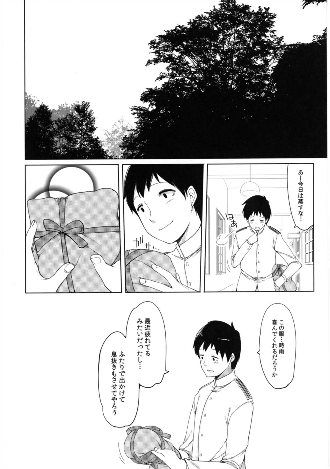 秘書艦時雨-輪姦凌辱2- 25ページ