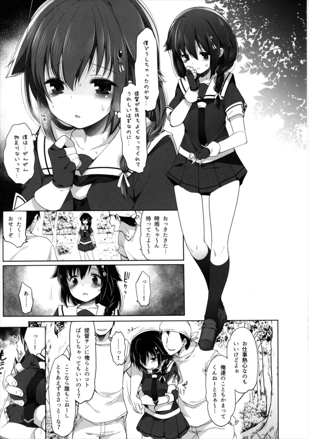 秘書艦時雨-輪姦凌辱2- 32ページ