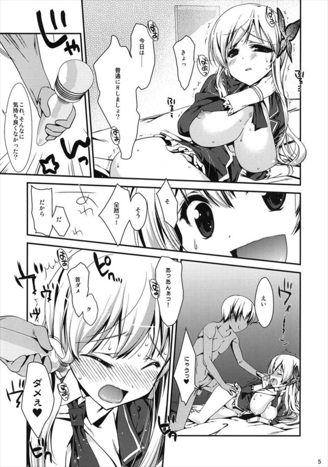 僕は星奈しか要らない 3 4ページ