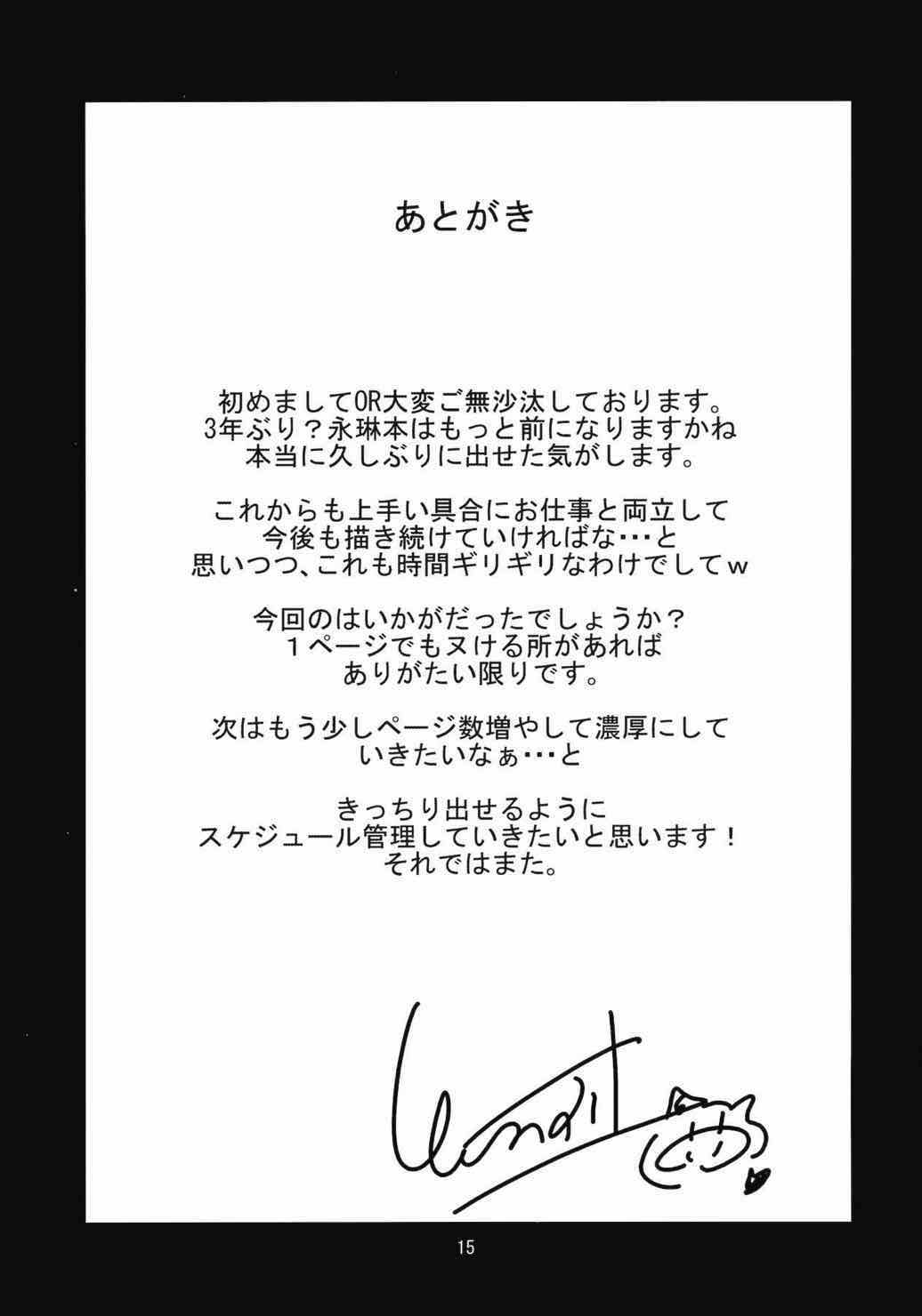完治のごほうび 16ページ