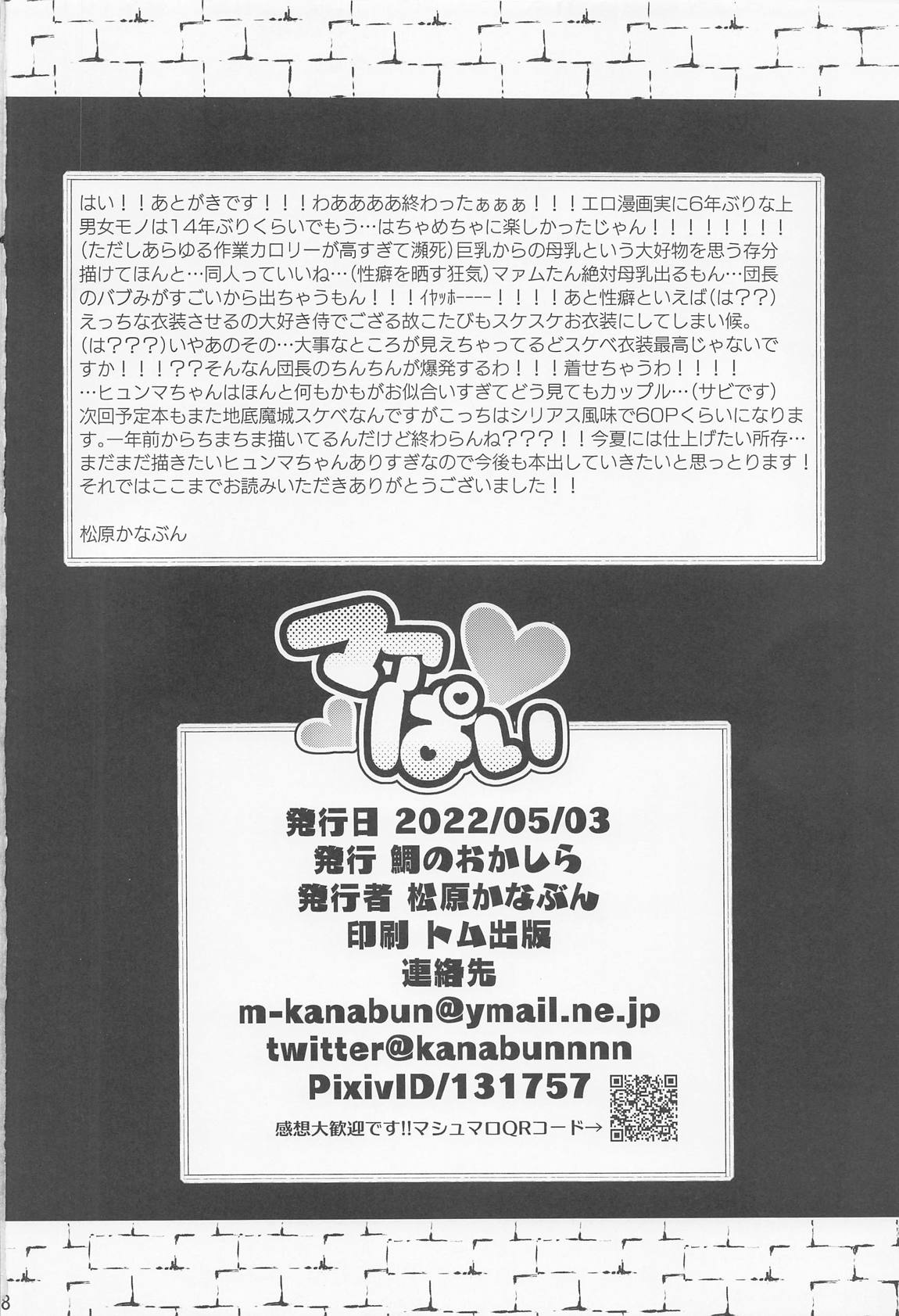 マァぱい 17ページ