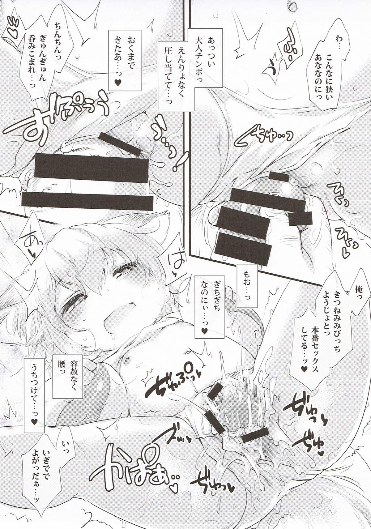 KZHsp ちっちゃいらんちぇんとうみでえっちするほん 6ページ