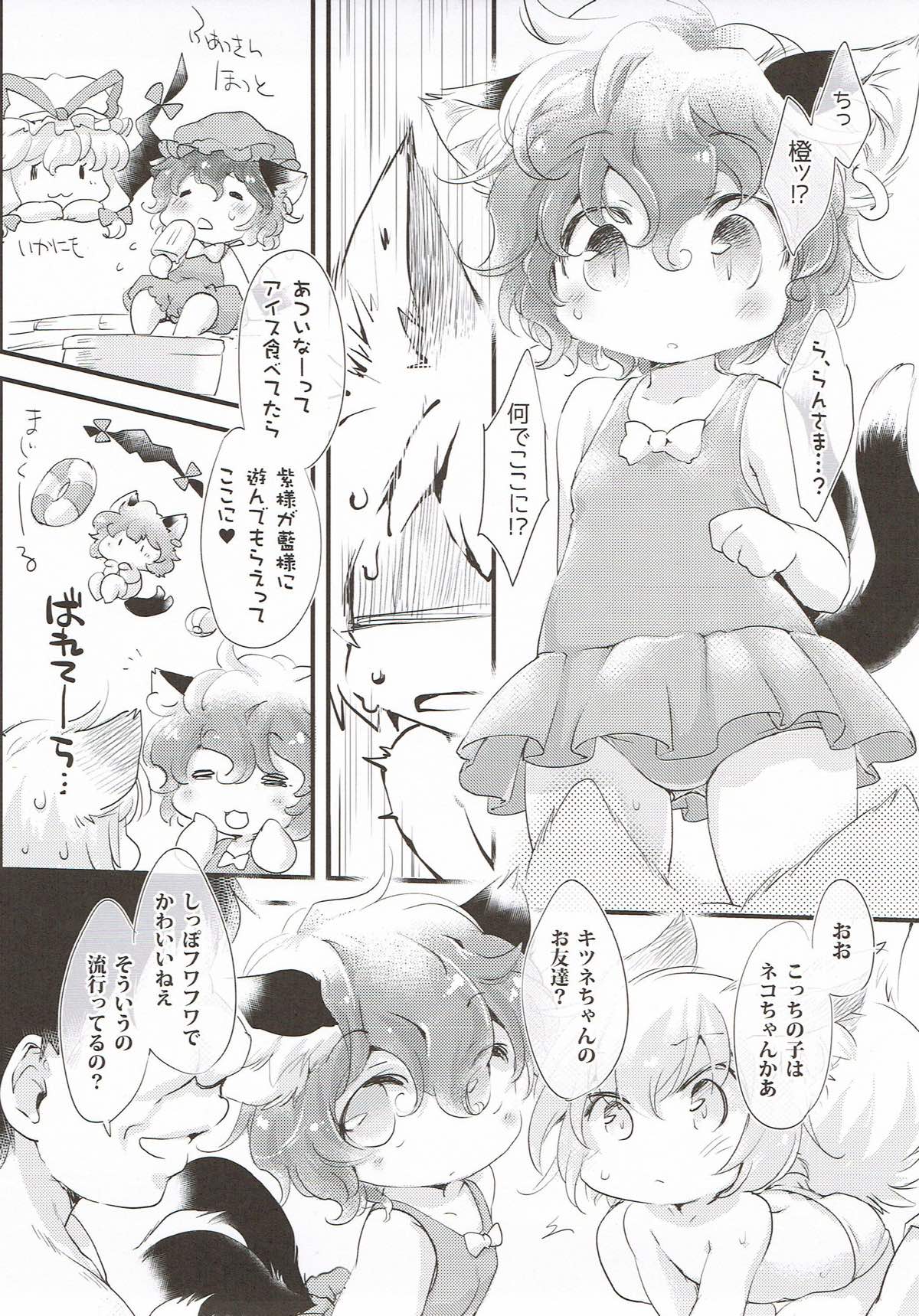 KZHsp ちっちゃいらんちぇんとうみでえっちするほん 8ページ