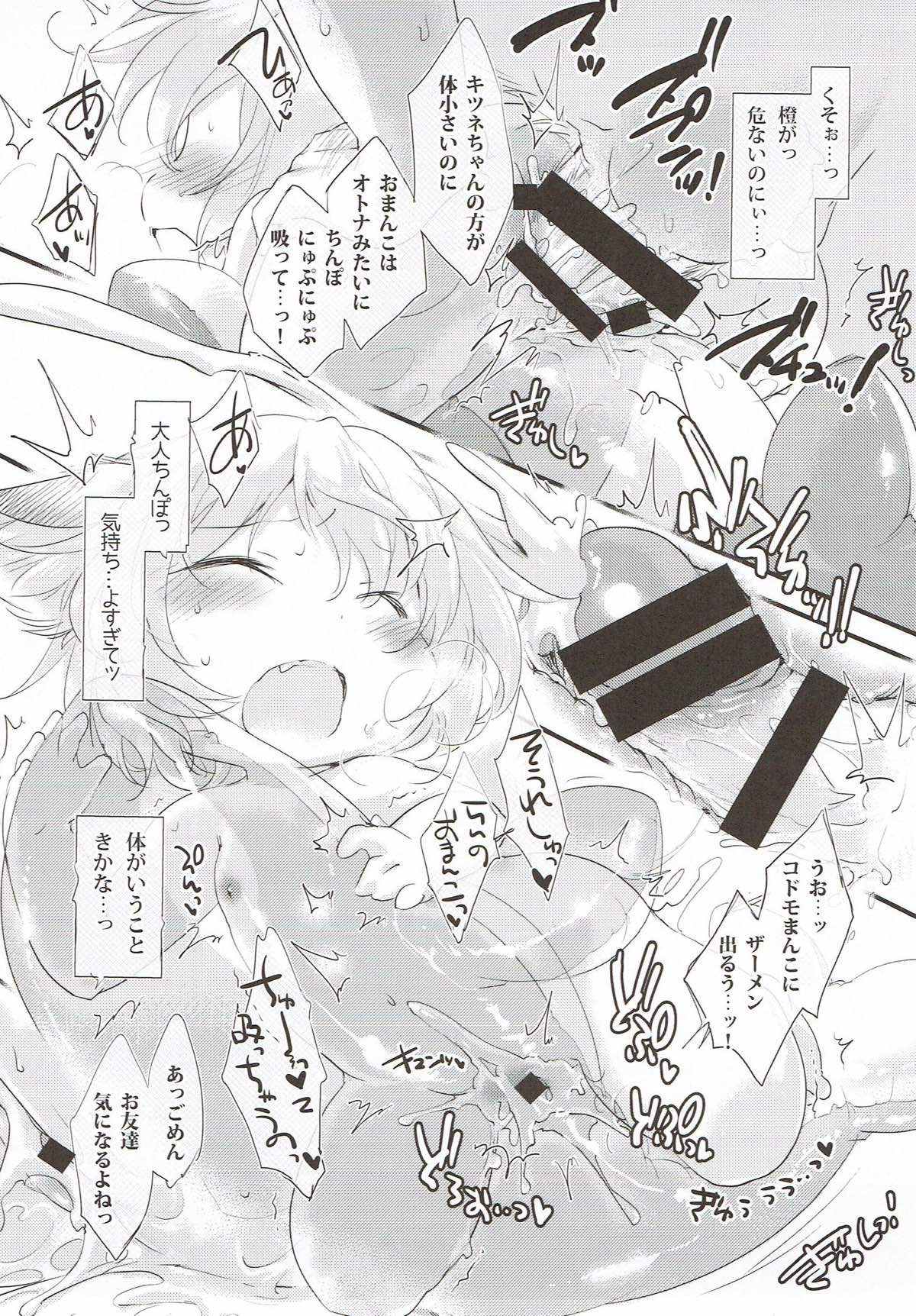 KZHsp ちっちゃいらんちぇんとうみでえっちするほん 12ページ