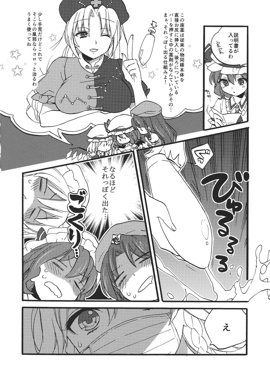 看病します！咲夜さんっ 6ページ