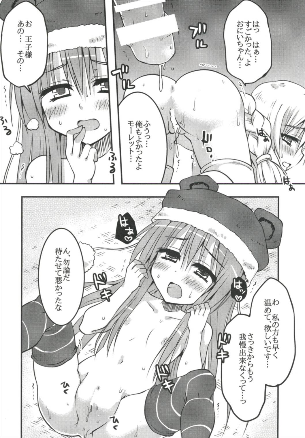 妹達と雪山を乗り越えろ 極級 16ページ