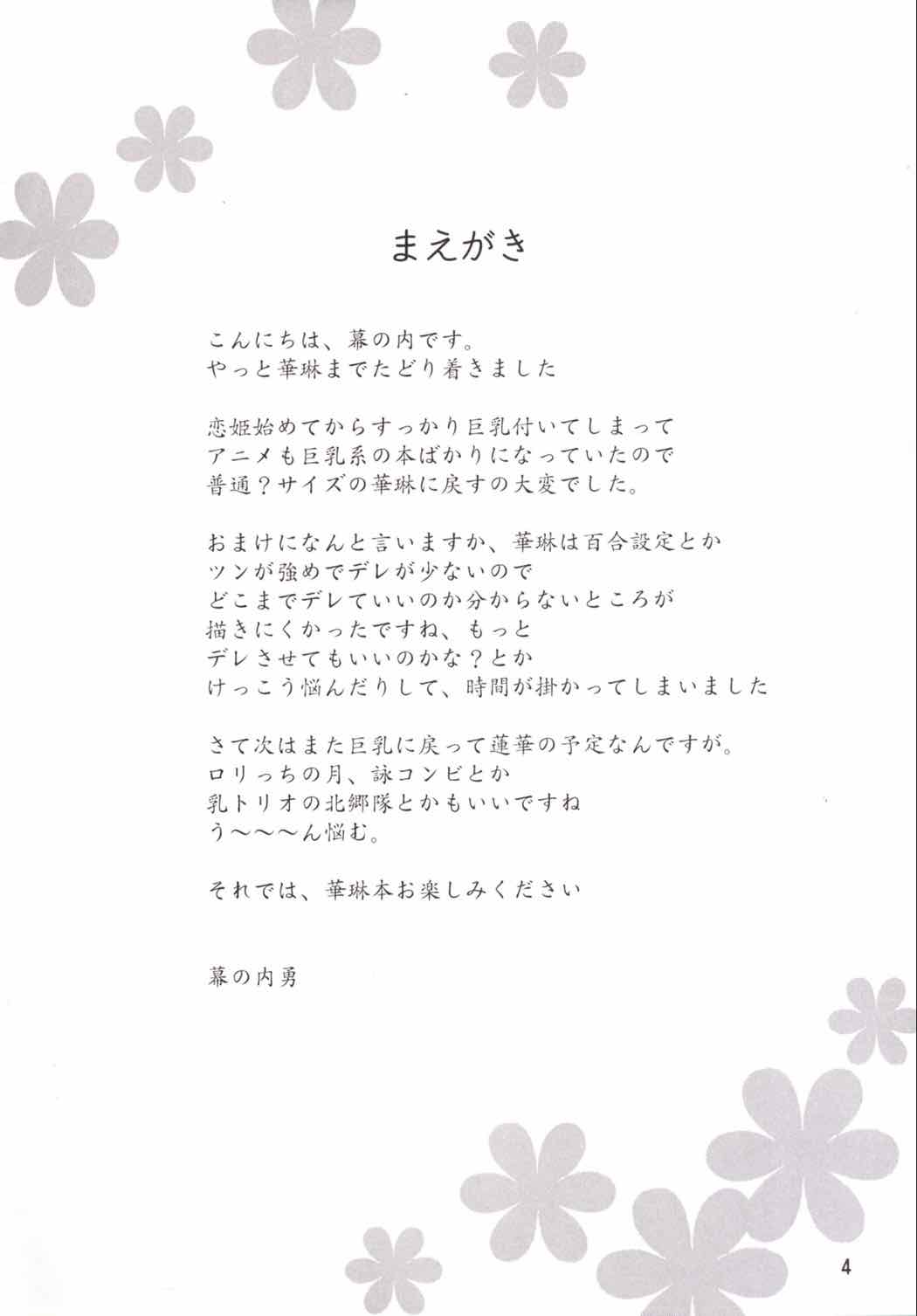 華琳様ときゃっきゃうふふ♪ 3ページ
