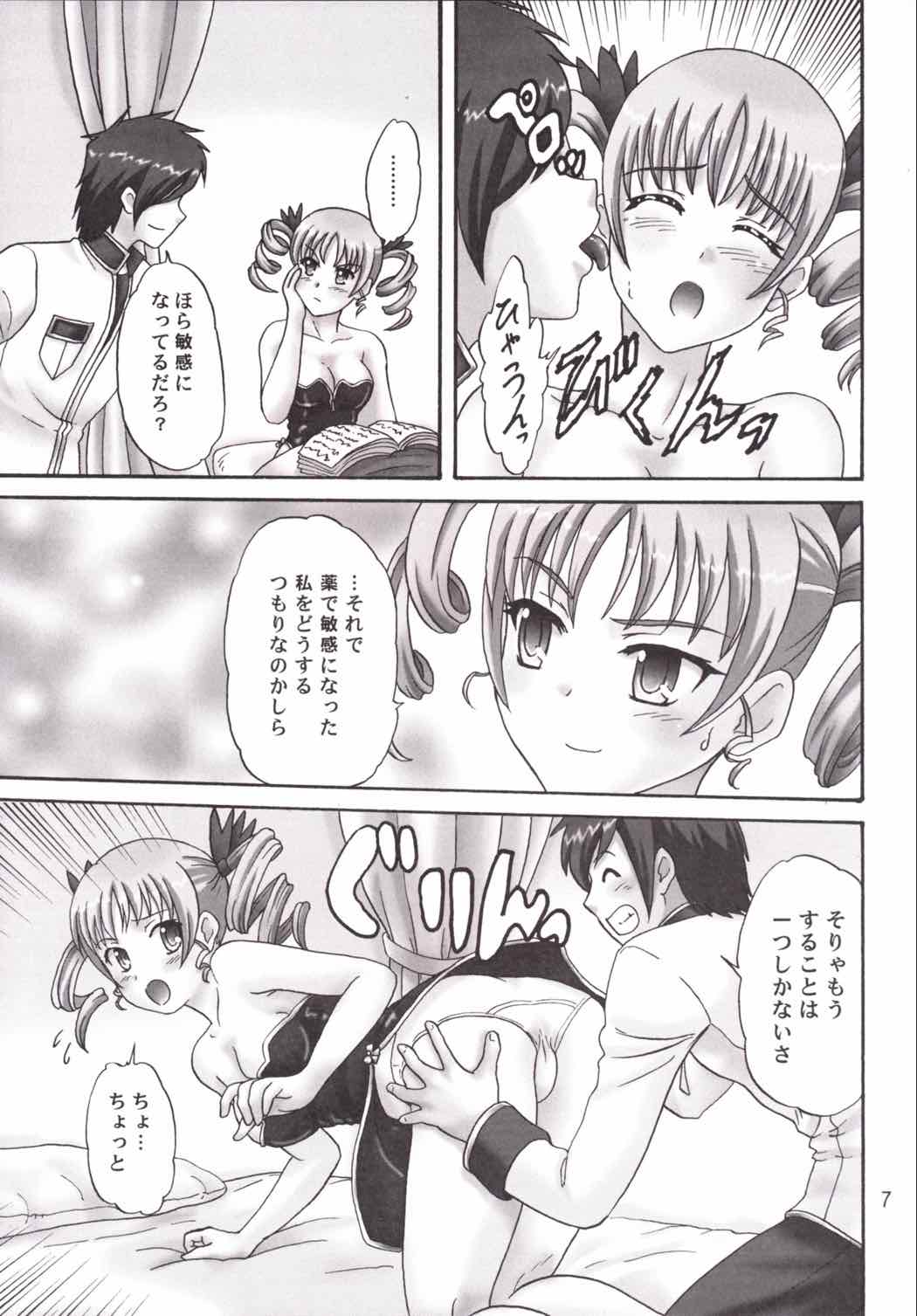 華琳様ときゃっきゃうふふ♪ 6ページ
