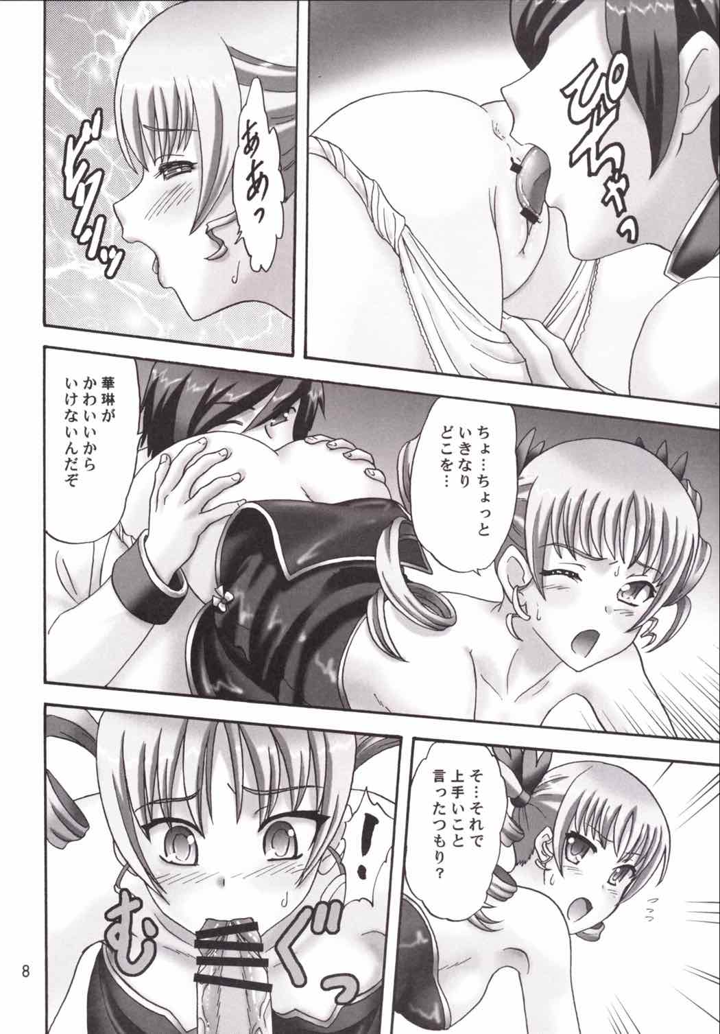 華琳様ときゃっきゃうふふ♪ 7ページ