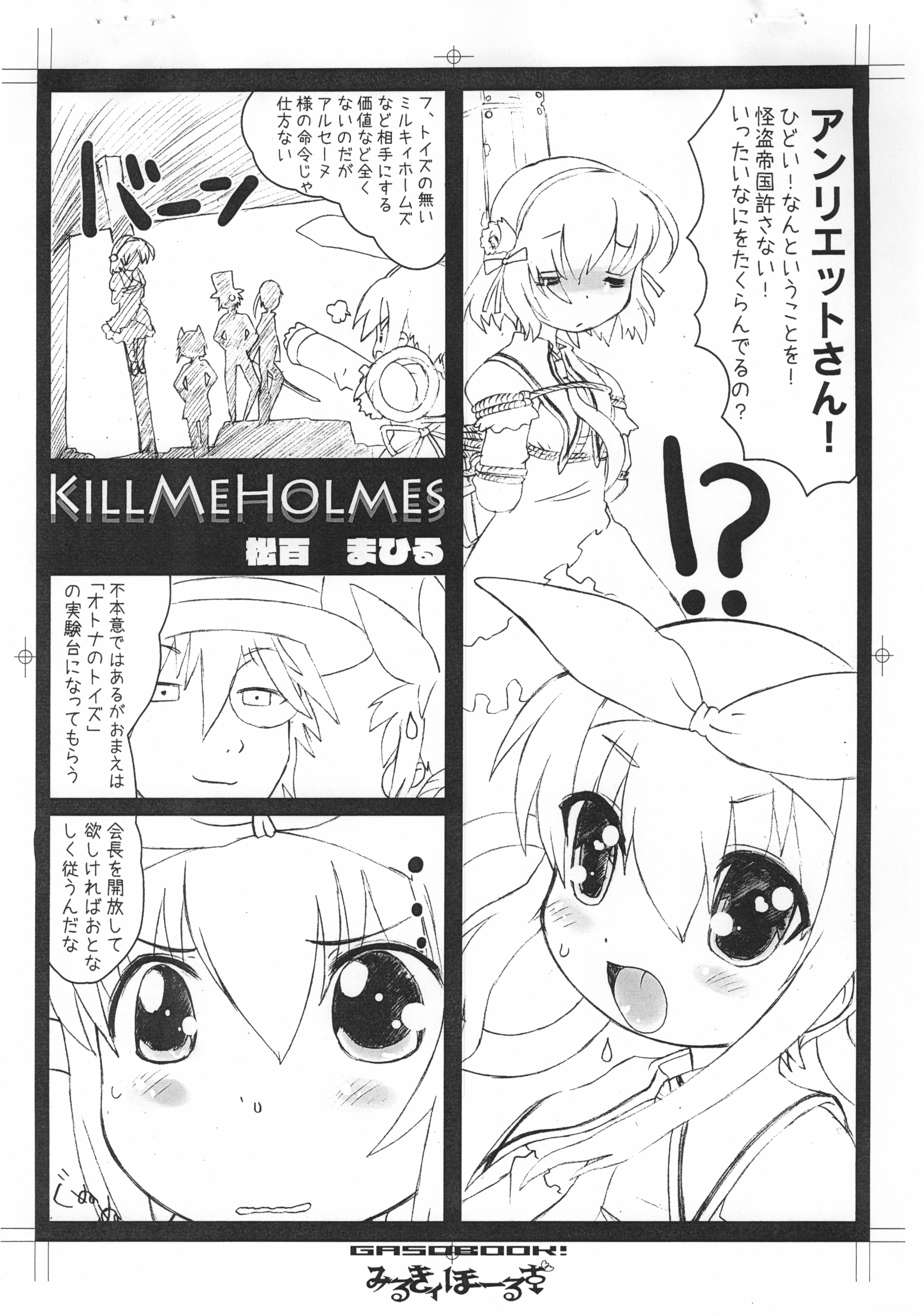 みるきィほーるず 2ページ