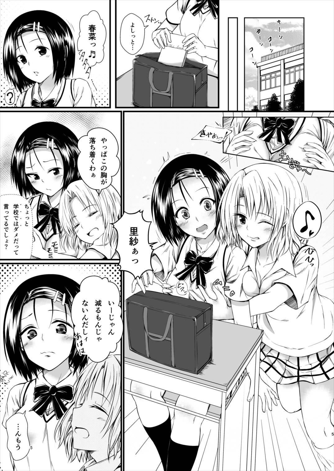 りさはる2 4ページ