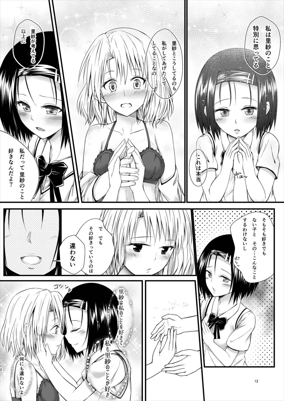 りさはる2 11ページ