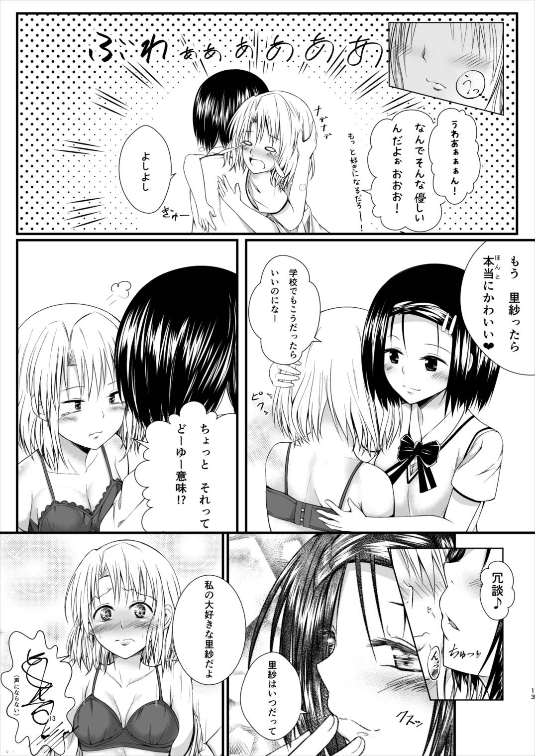 りさはる2 12ページ