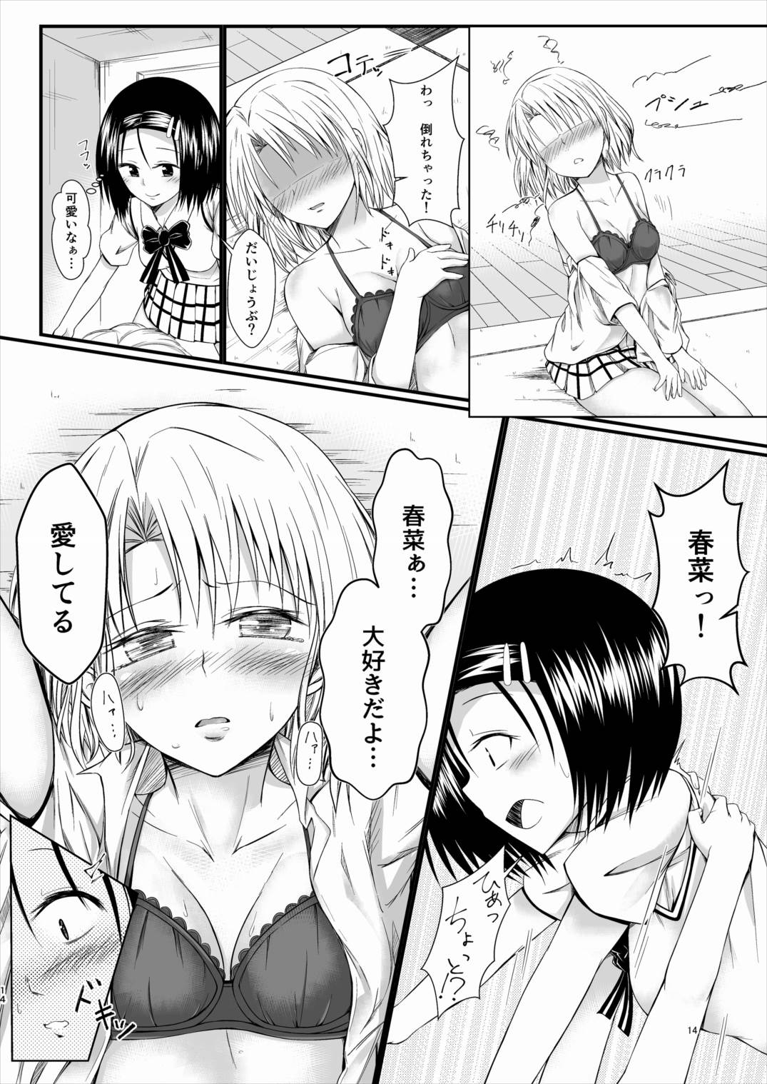 りさはる2 13ページ