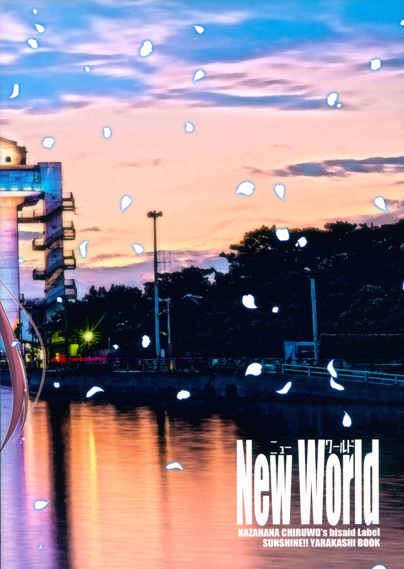 New World 2ページ